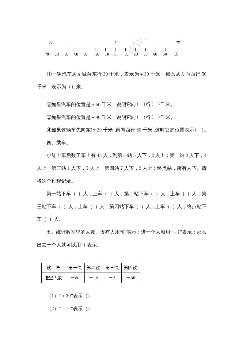 图片[2]-四年级数学上册7.2正负数（北师大版）-佑学宝学科网