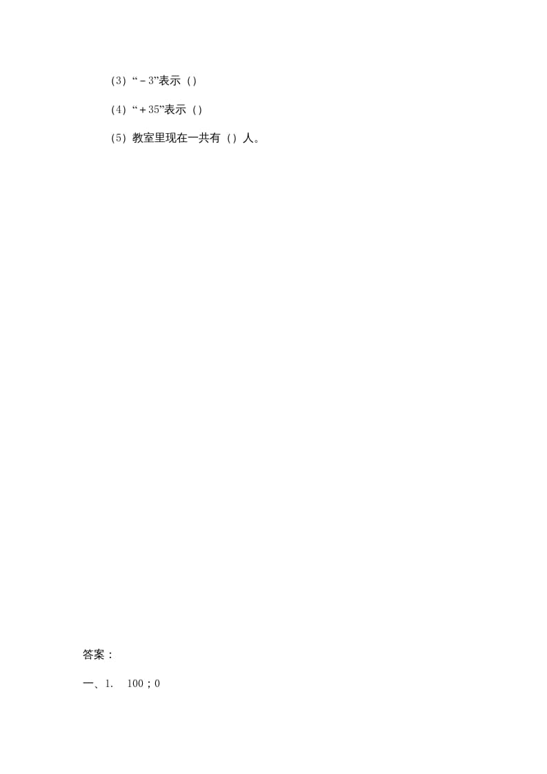 图片[3]-四年级数学上册7.2正负数（北师大版）-佑学宝学科网