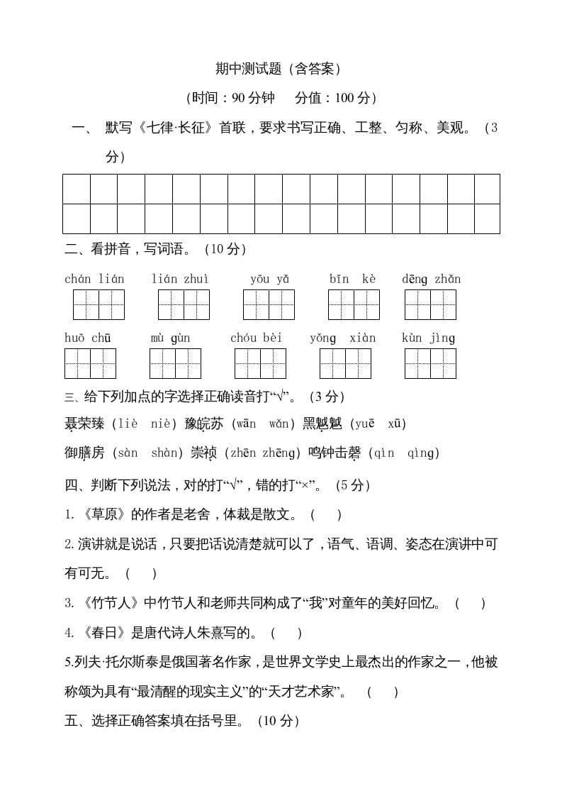 六年级语文上册期中测试(14)（部编版）-佑学宝学科网
