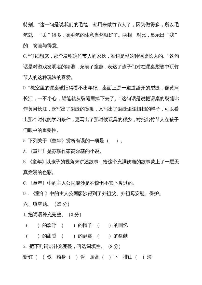 图片[3]-六年级语文上册期中测试(14)（部编版）-佑学宝学科网