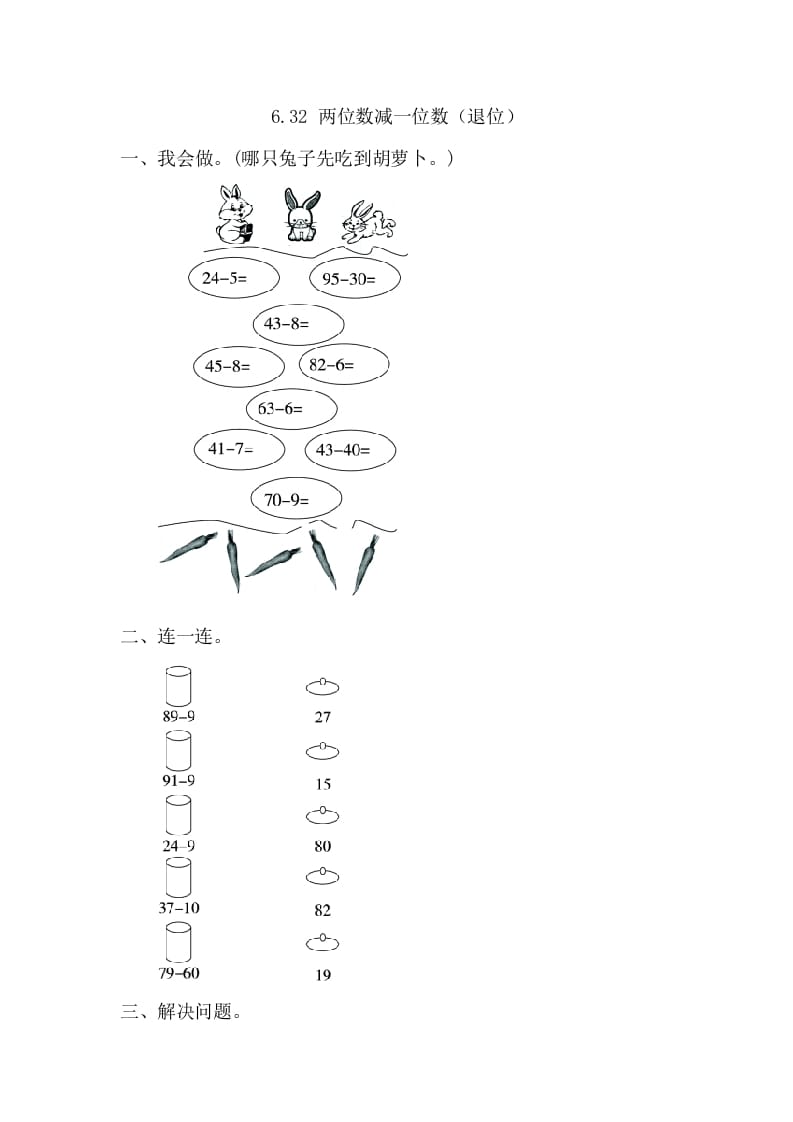 一年级数学下册6.3.2两位数减一位数（退位）-佑学宝学科网