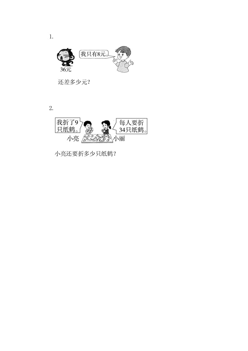 图片[2]-一年级数学下册6.3.2两位数减一位数（退位）-佑学宝学科网