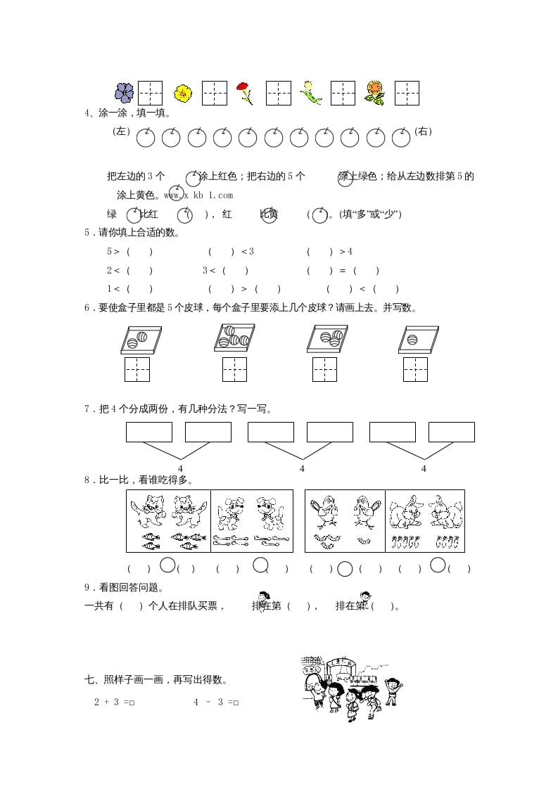 图片[3]-一年级数学上册第三单元综合卷（人教版）-佑学宝学科网