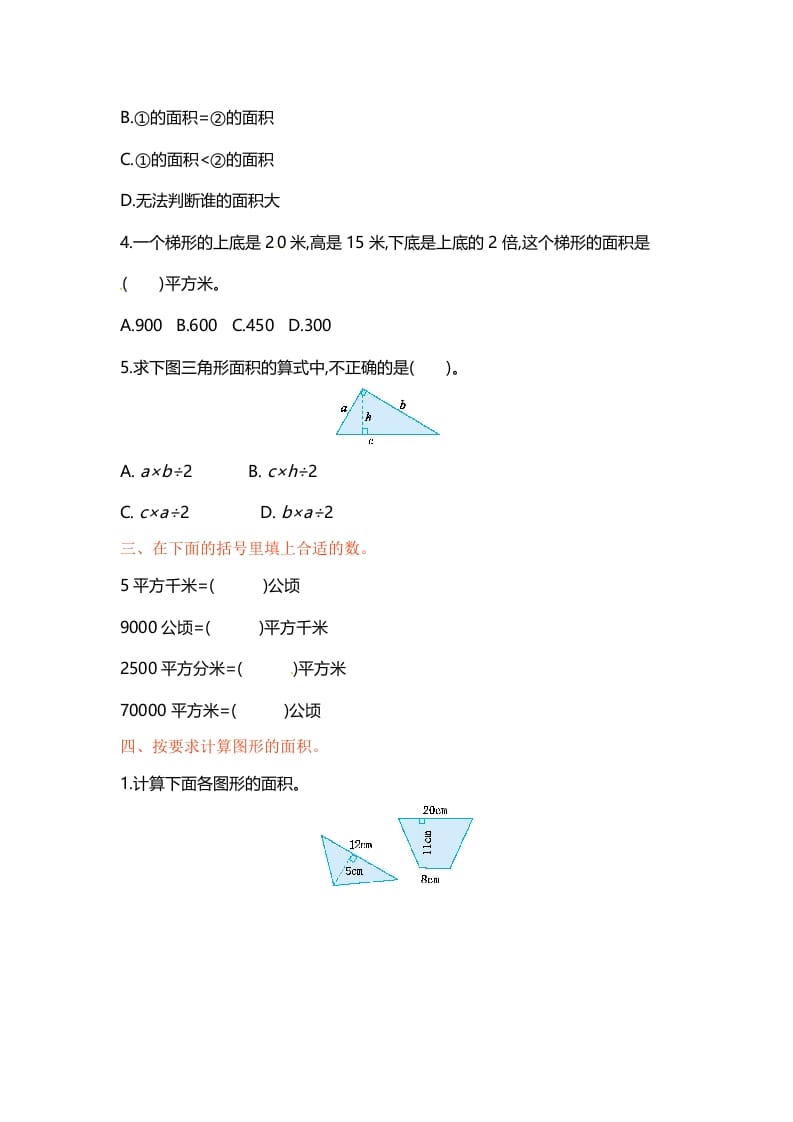 图片[2]-五年级数学上册第二单元单元测试（苏教版）-佑学宝学科网