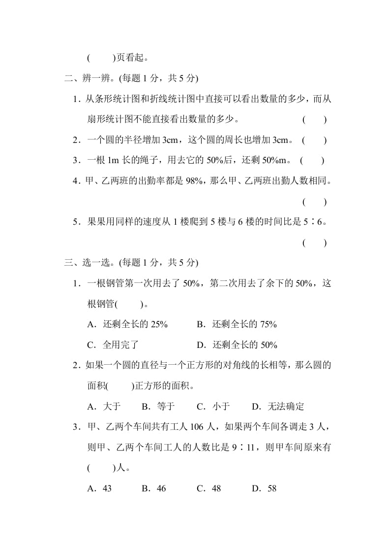图片[2]-六年级数学上册期末测试卷（2）（北师大版）-佑学宝学科网