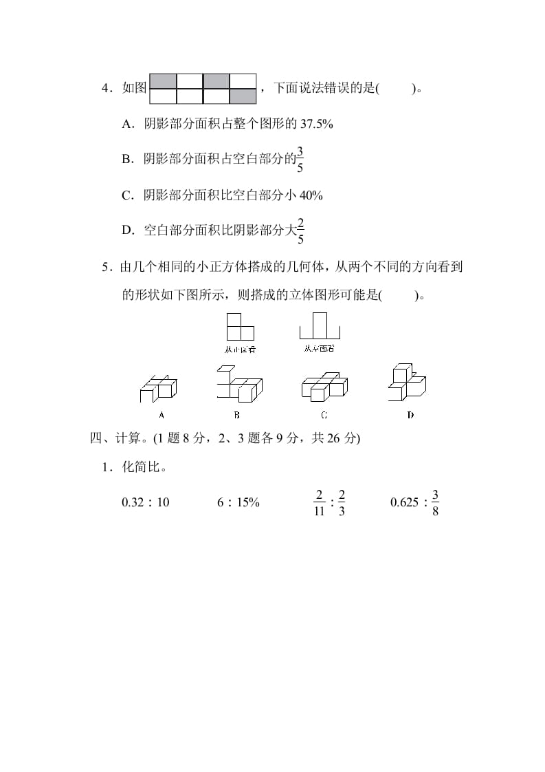 图片[3]-六年级数学上册期末测试卷（2）（北师大版）-佑学宝学科网