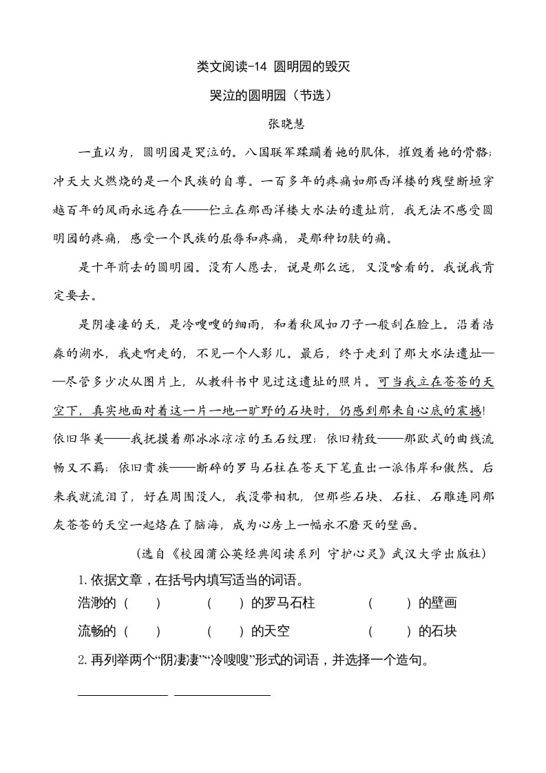 五年级语文上册类文阅读-14圆明园的毁灭（部编版）-佑学宝学科网