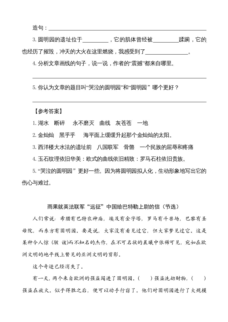 图片[2]-五年级语文上册类文阅读-14圆明园的毁灭（部编版）-佑学宝学科网