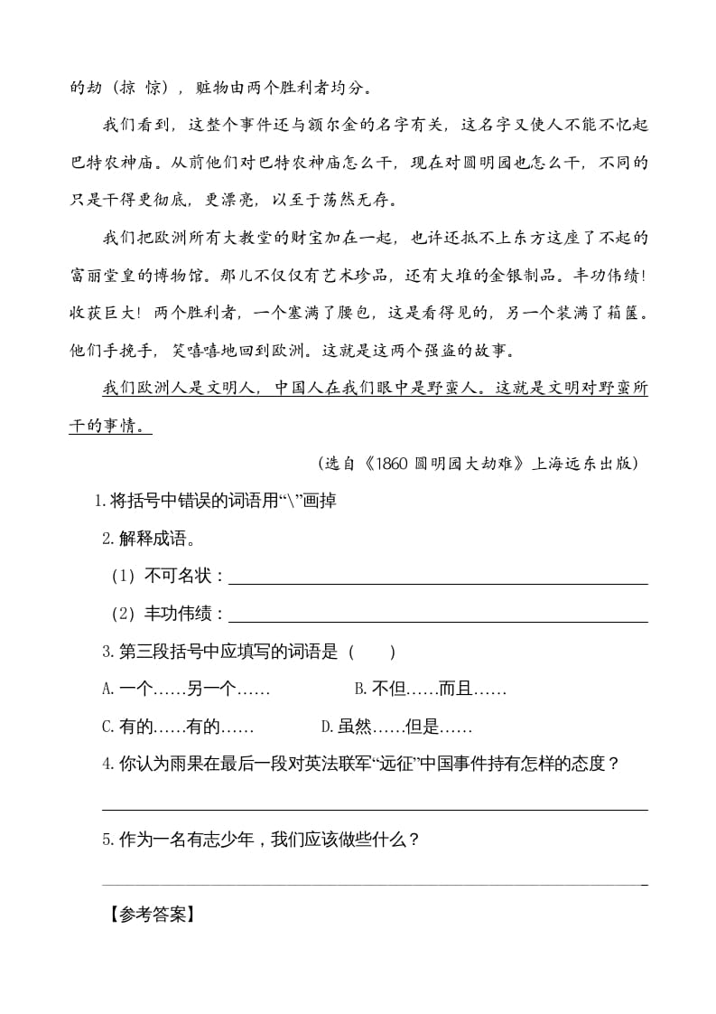 图片[3]-五年级语文上册类文阅读-14圆明园的毁灭（部编版）-佑学宝学科网