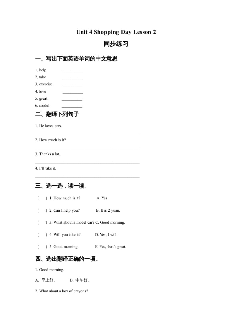 五年级英语上册Ｕｎｉｔ4ShoppingDayLesson2同步练习2（人教版一起点）-佑学宝学科网