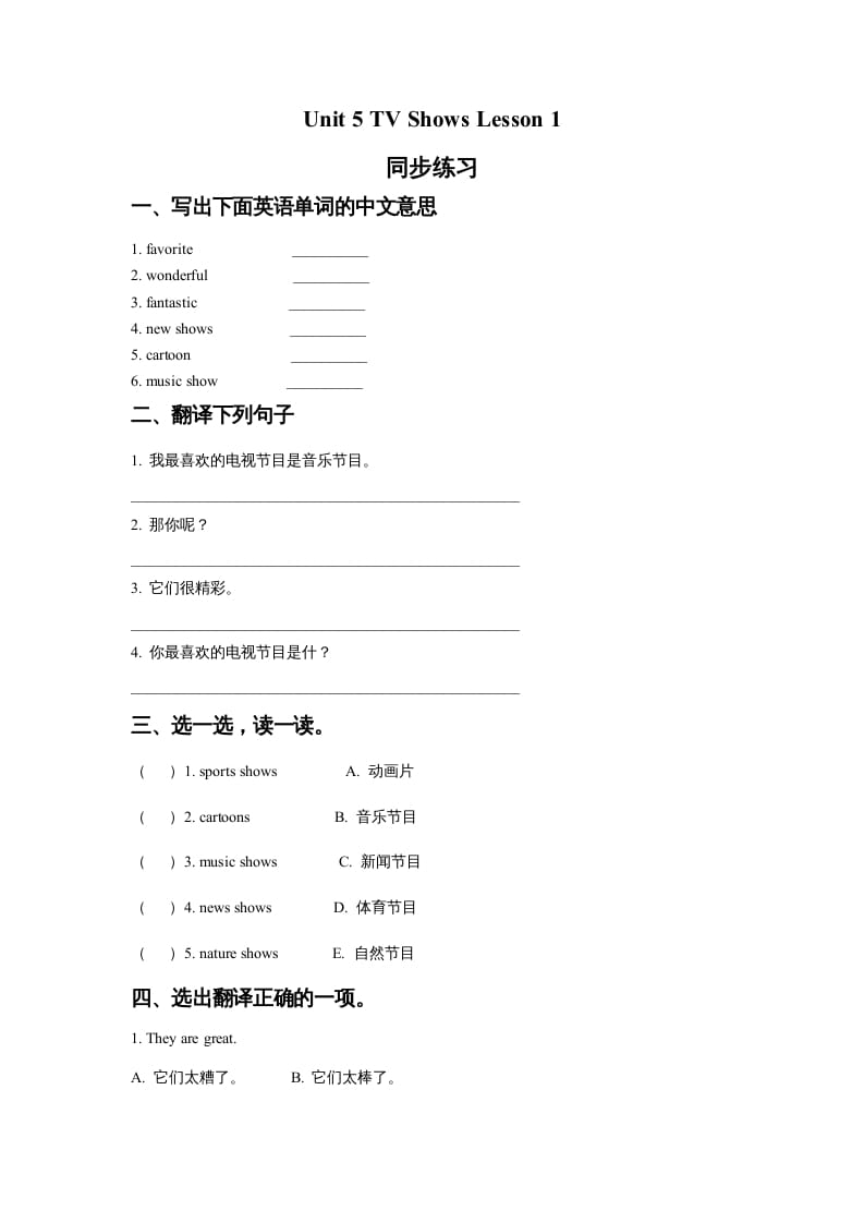 五年级英语上册Ｕｎｉｔ5TVShowsLesson1同步练习1（人教版一起点）-佑学宝学科网