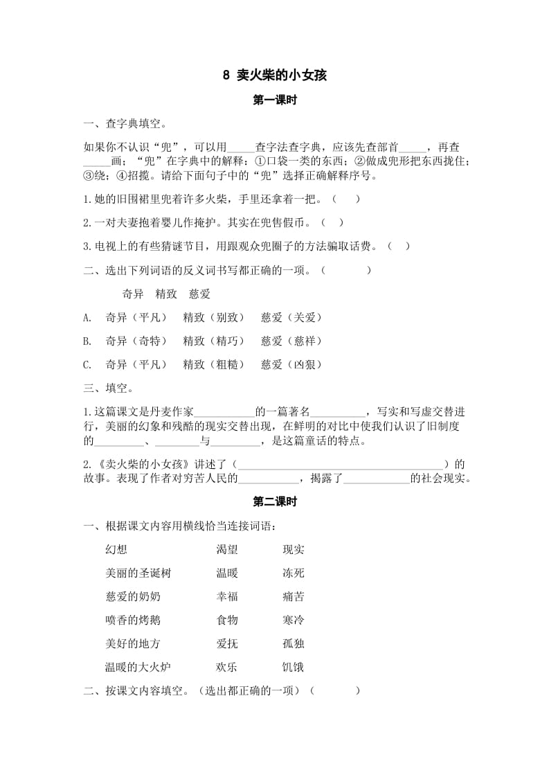 三年级语文上册8卖火柴的小女孩课时练（部编版）-佑学宝学科网