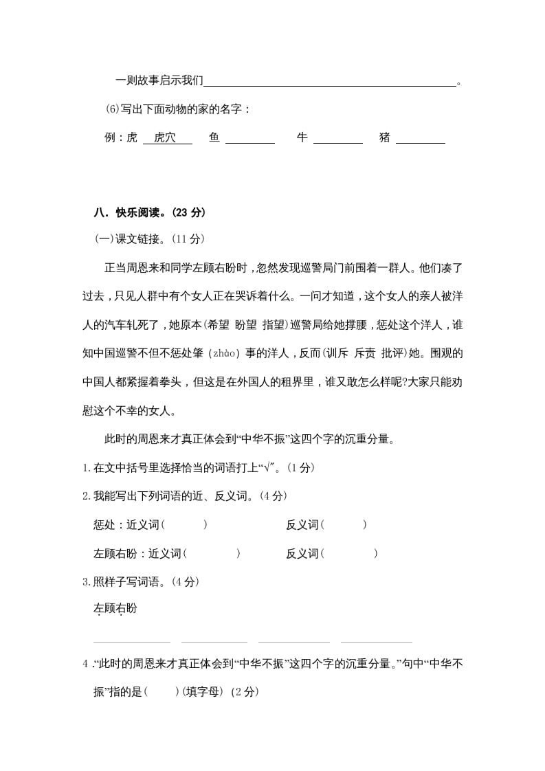 图片[3]-四年级语文上册期末练习(5)-佑学宝学科网