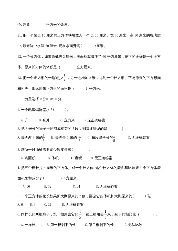 图片[2]-六年级数学上册第1、2单元知识质量监测试卷（苏教版）-佑学宝学科网