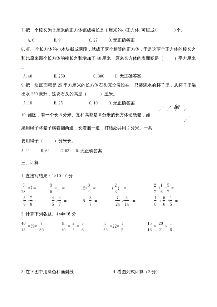 图片[3]-六年级数学上册第1、2单元知识质量监测试卷（苏教版）-佑学宝学科网