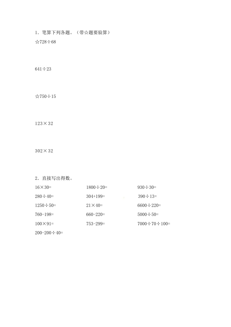 图片[2]-四年级数学上册2.两三位数除以两位数（2）-（苏教版）-佑学宝学科网