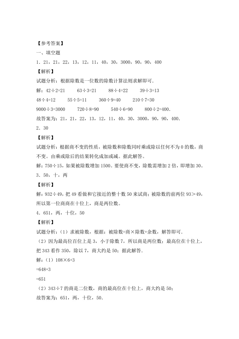 图片[3]-四年级数学上册2.两三位数除以两位数（2）-（苏教版）-佑学宝学科网