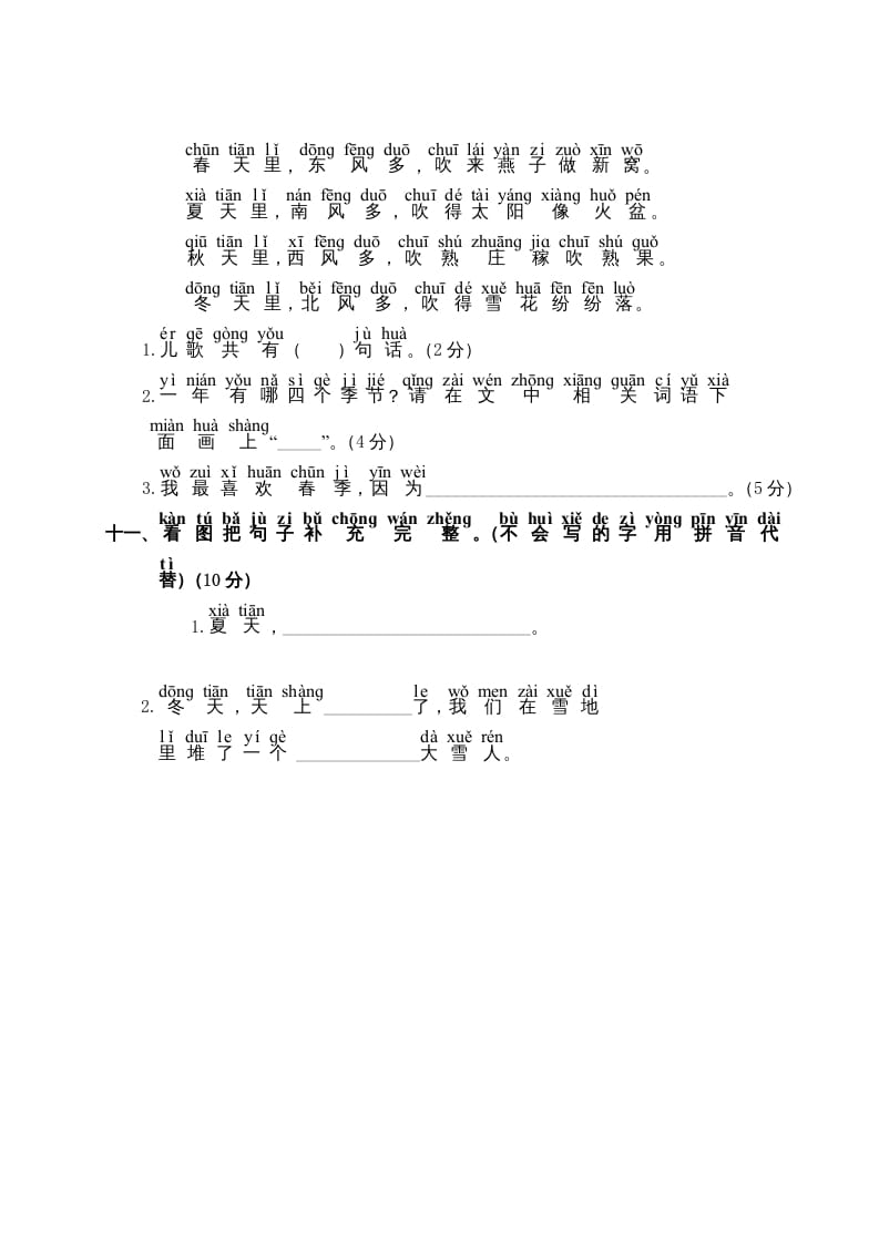 图片[3]-一年级语文上册第4单元测试卷2（部编版）-佑学宝学科网