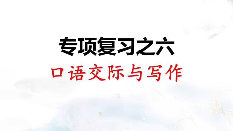 二年级语文上册专项复习之六口语交际与习作（部编）-佑学宝学科网