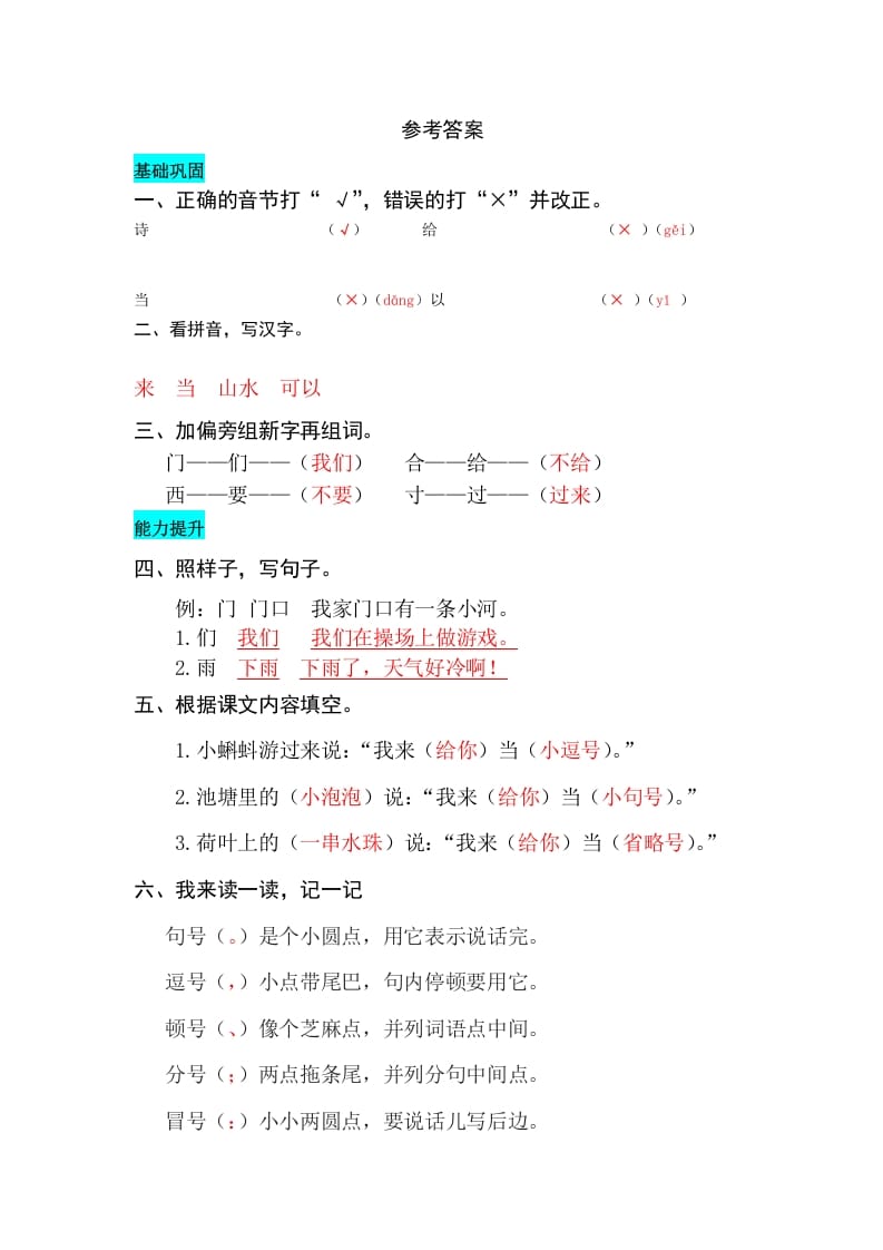 图片[3]-一年级语文上册课文7青蛙写诗同步练习（部编版）-佑学宝学科网