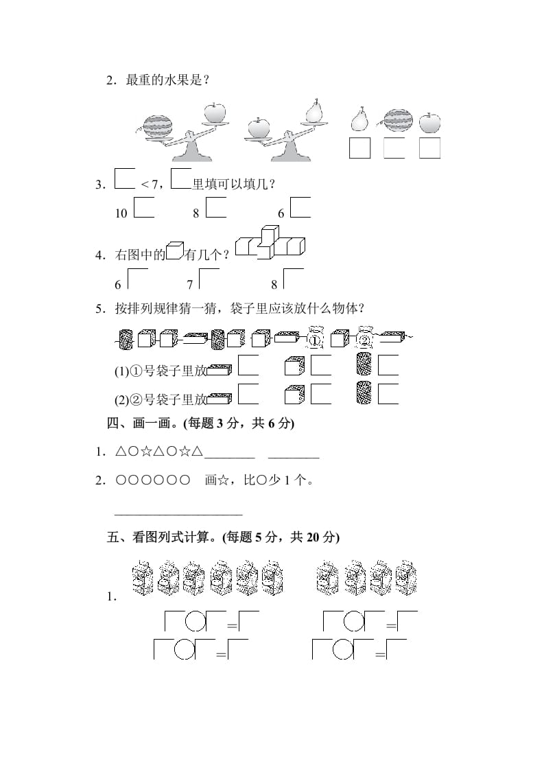 图片[3]-一年级数学上册期中检测卷（苏教版）-佑学宝学科网