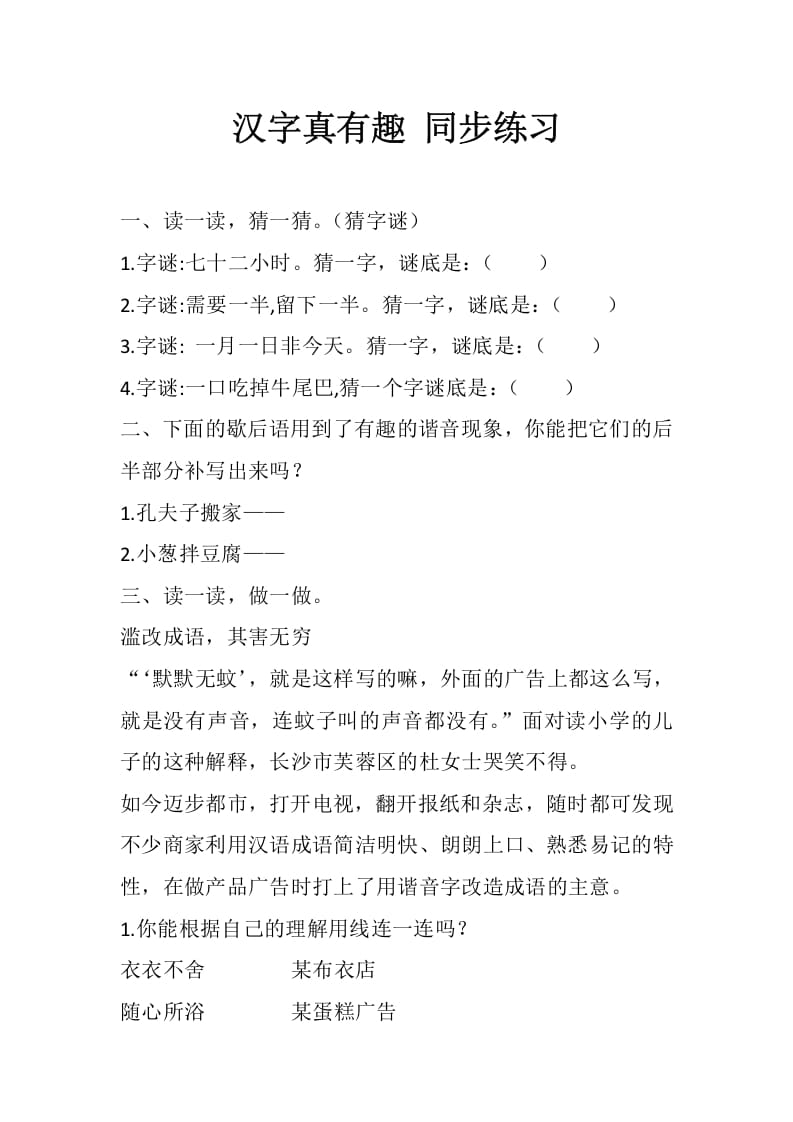 五年级数学下册遨游汉字王国：汉字真有趣同步练习-佑学宝学科网