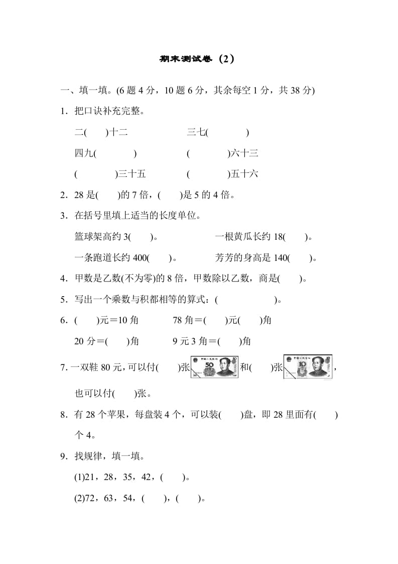 二年级数学上册期末测试卷（2）（北师大版）-佑学宝学科网
