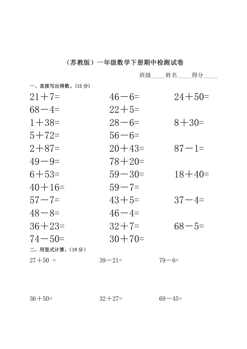 一年级数学下册苏教版下学期期中测试卷3-佑学宝学科网