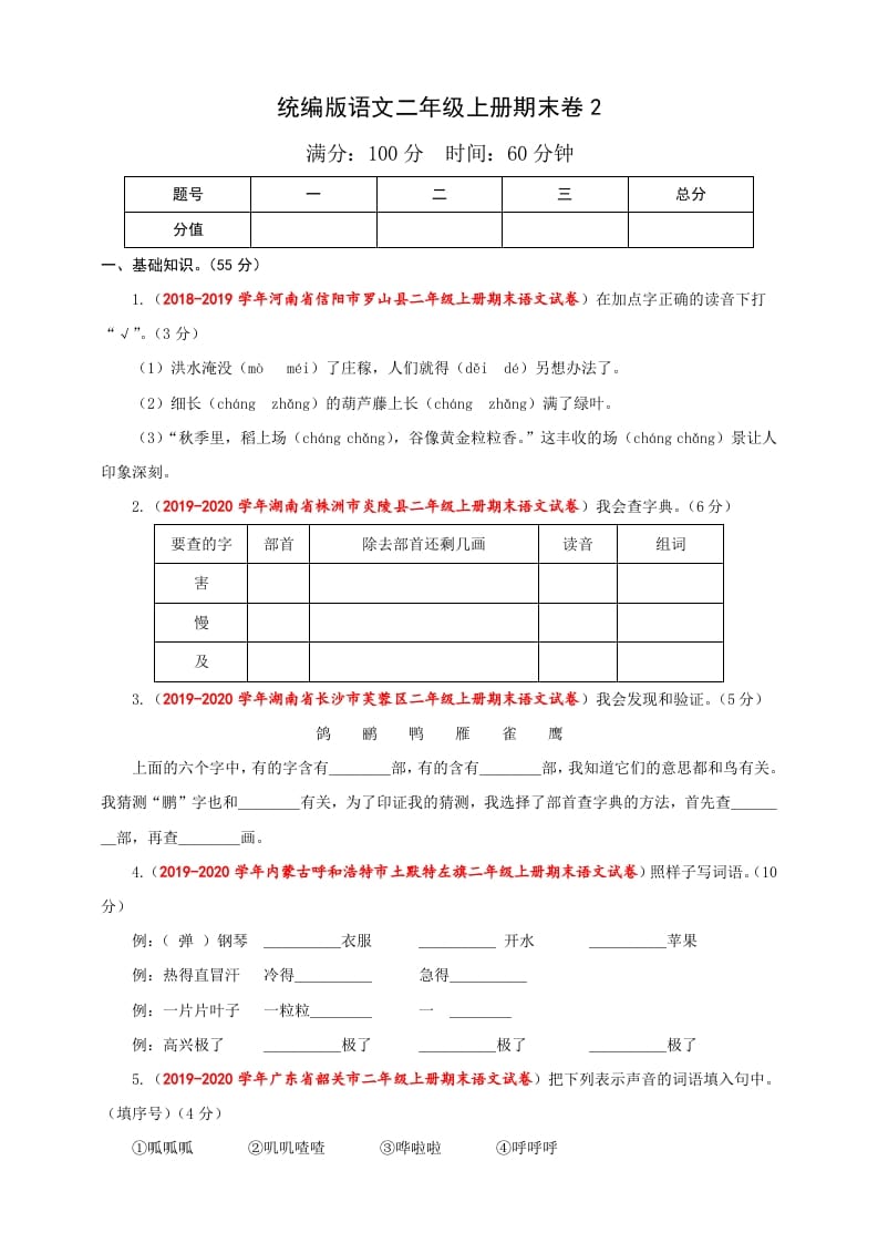 二年级语文上册（期末试题）(26)（部编）-佑学宝学科网