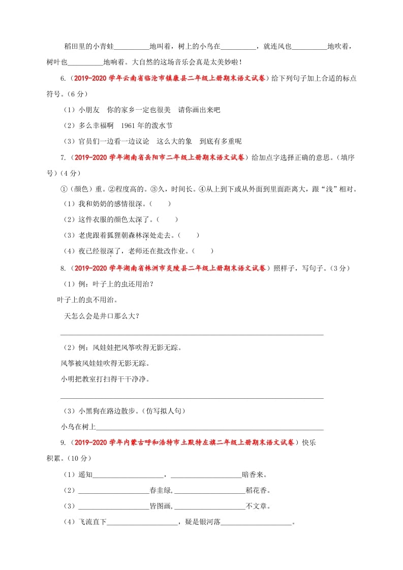 图片[2]-二年级语文上册（期末试题）(26)（部编）-佑学宝学科网