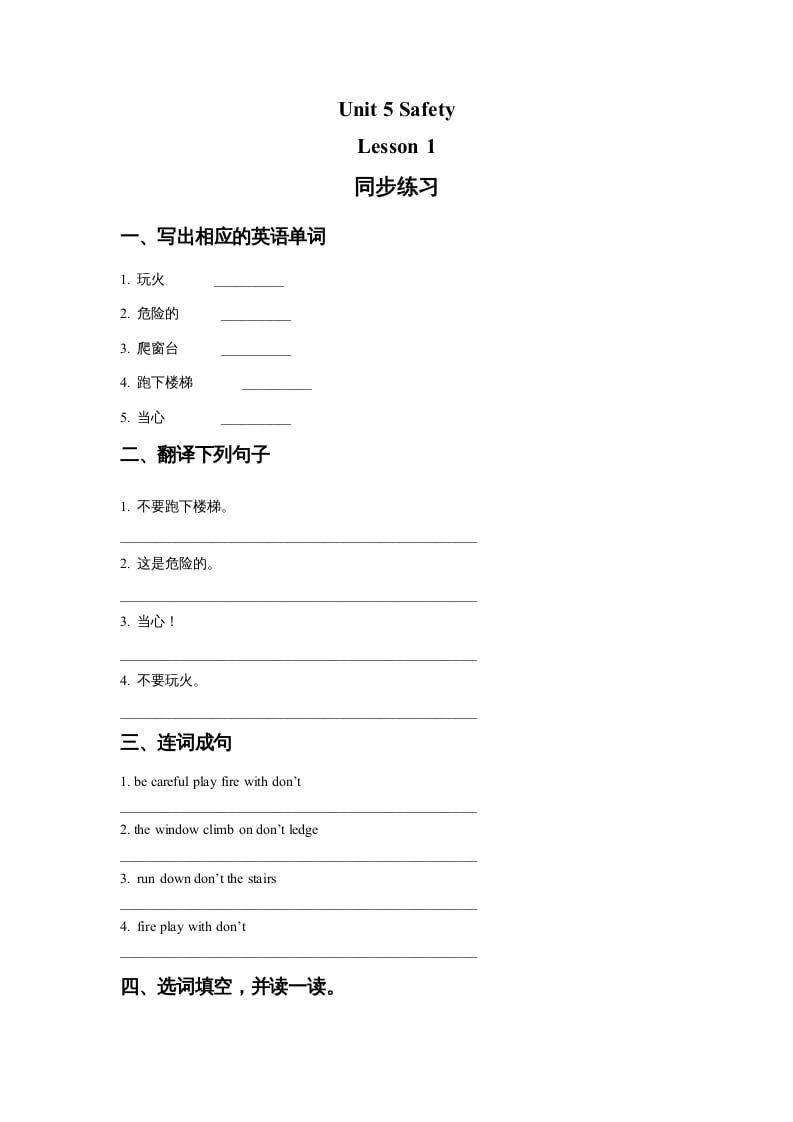 四年级英语上册Unit5SafetyLesson1同步练习1（人教版一起点）-佑学宝学科网