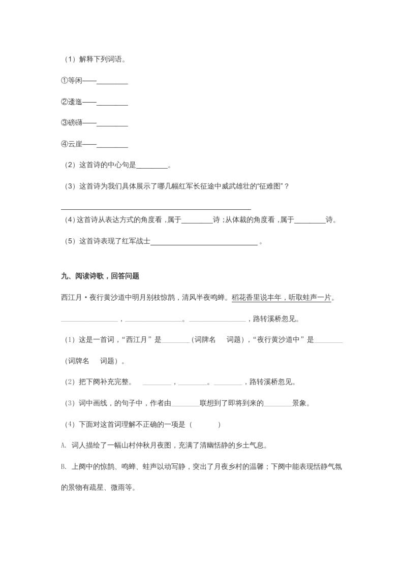 图片[3]-五年级语文上册第二次月考试卷部编版(附答案)（部编版）-佑学宝学科网