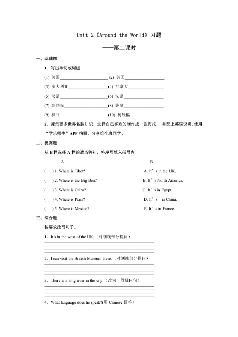 六年级英语上册Unit2习题——第二课时（人教版一起点）-佑学宝学科网