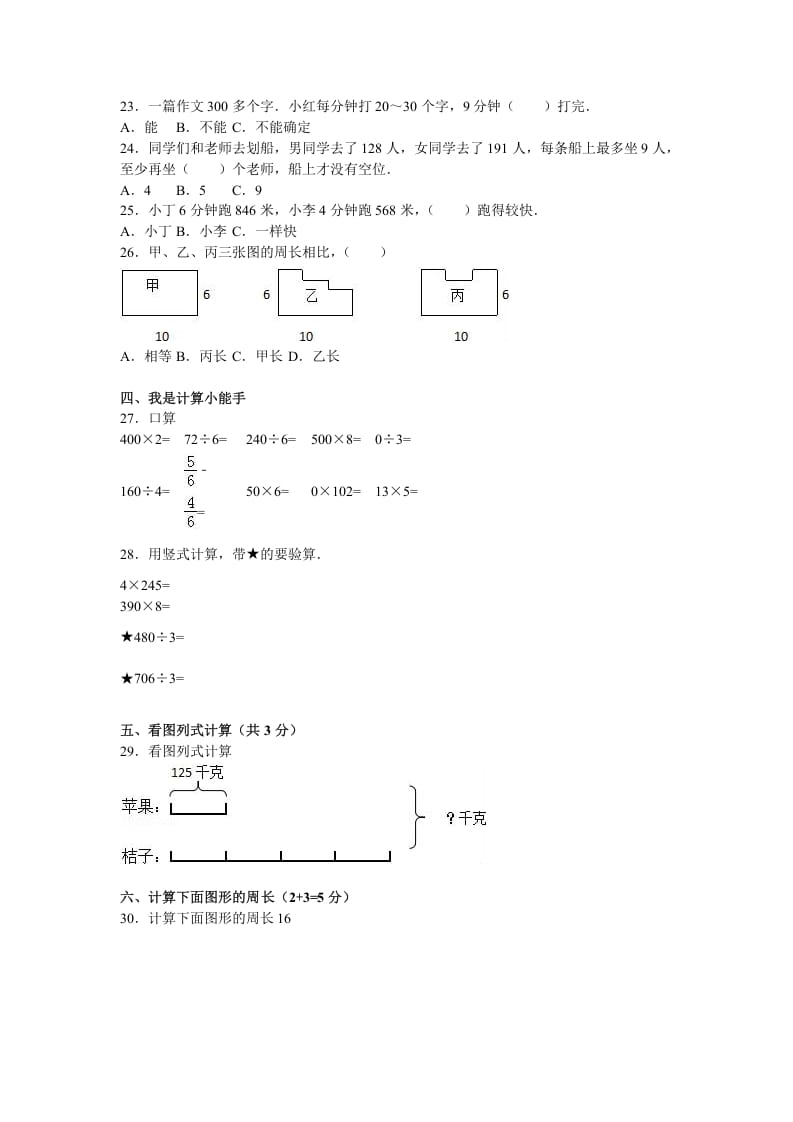 图片[2]-三年级数学上册期末测试卷5（苏教版）-佑学宝学科网