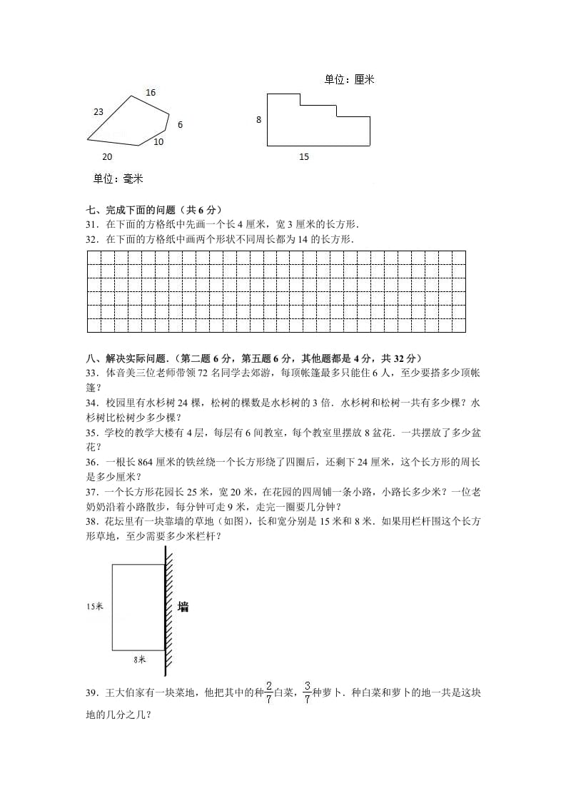 图片[3]-三年级数学上册期末测试卷5（苏教版）-佑学宝学科网