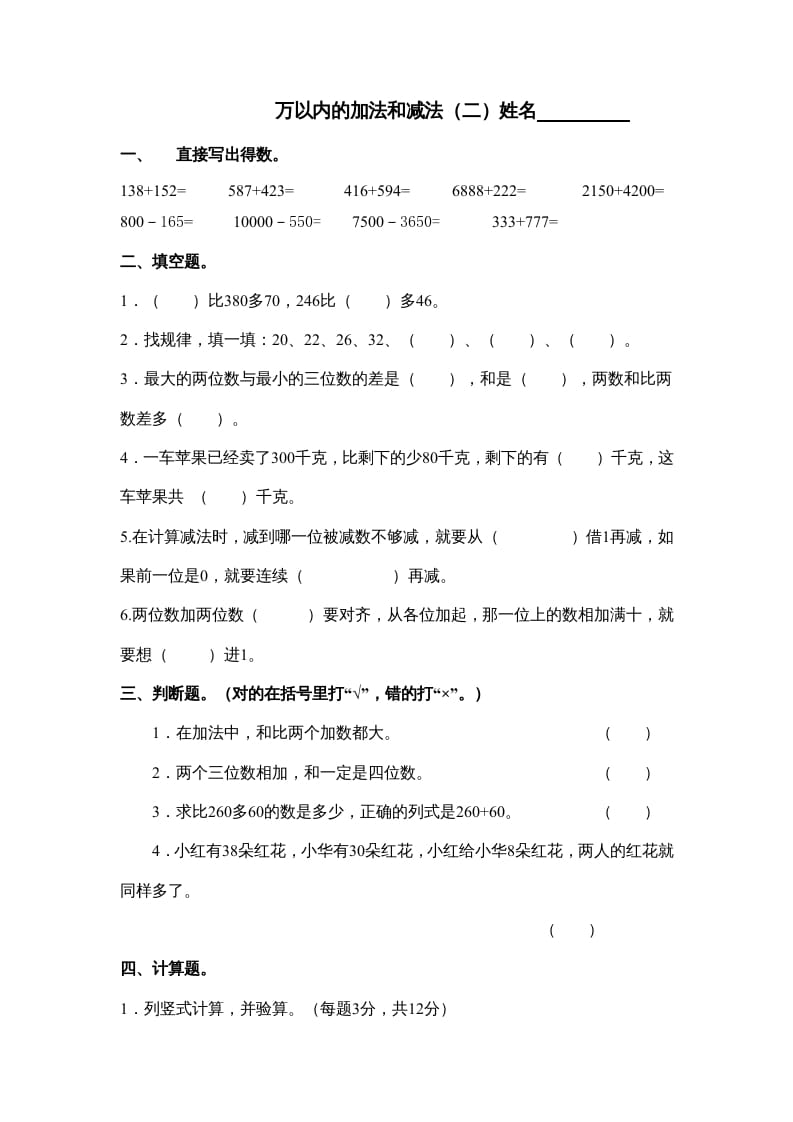 三年级数学上册万以内的加法和减法试卷（人教版）-佑学宝学科网