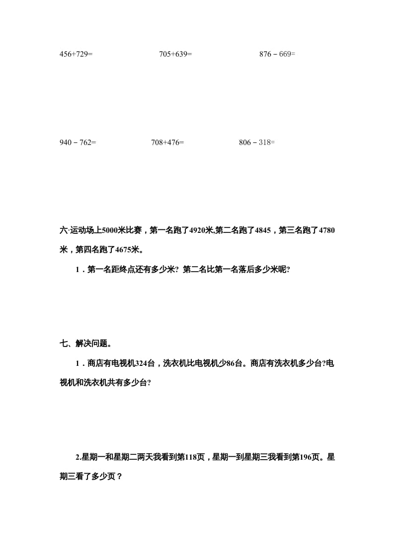 图片[2]-三年级数学上册万以内的加法和减法试卷（人教版）-佑学宝学科网