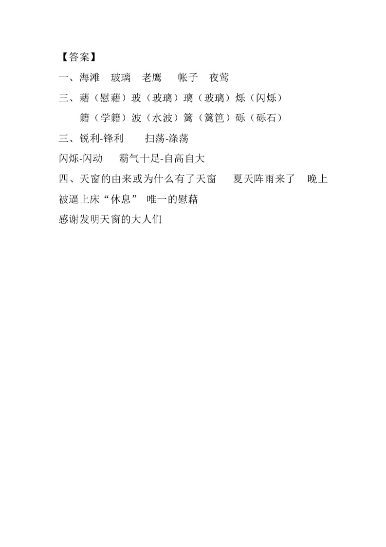 图片[2]-四年级语文下册3天窗课时练-佑学宝学科网