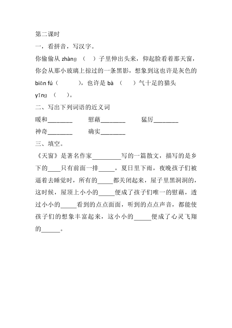 图片[3]-四年级语文下册3天窗课时练-佑学宝学科网