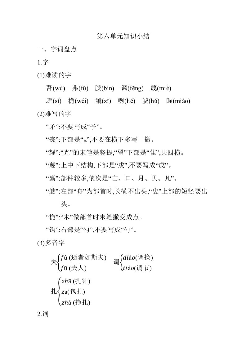 五年级数学下册第六单元知识小结_人教（部编版）-佑学宝学科网