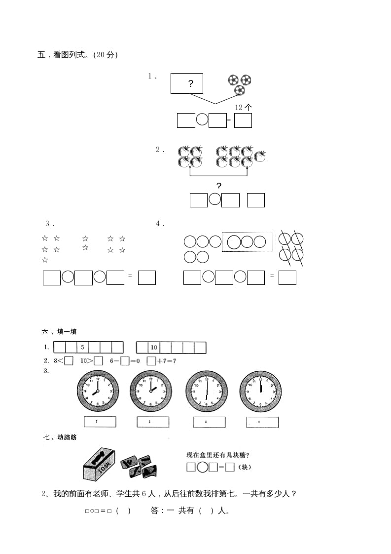 图片[2]-一年级数学上册期末试卷3（人教版）-佑学宝学科网