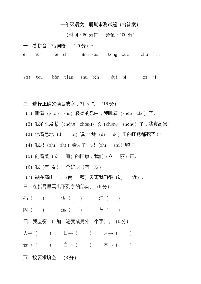 一年级语文上册（期末试题）-部编(22)（部编版）-佑学宝学科网