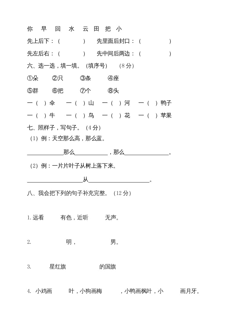 图片[2]-一年级语文上册（期末试题）-部编(22)（部编版）-佑学宝学科网