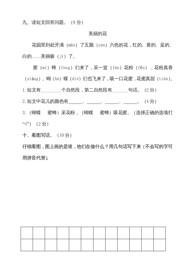 图片[3]-一年级语文上册（期末试题）-部编(22)（部编版）-佑学宝学科网