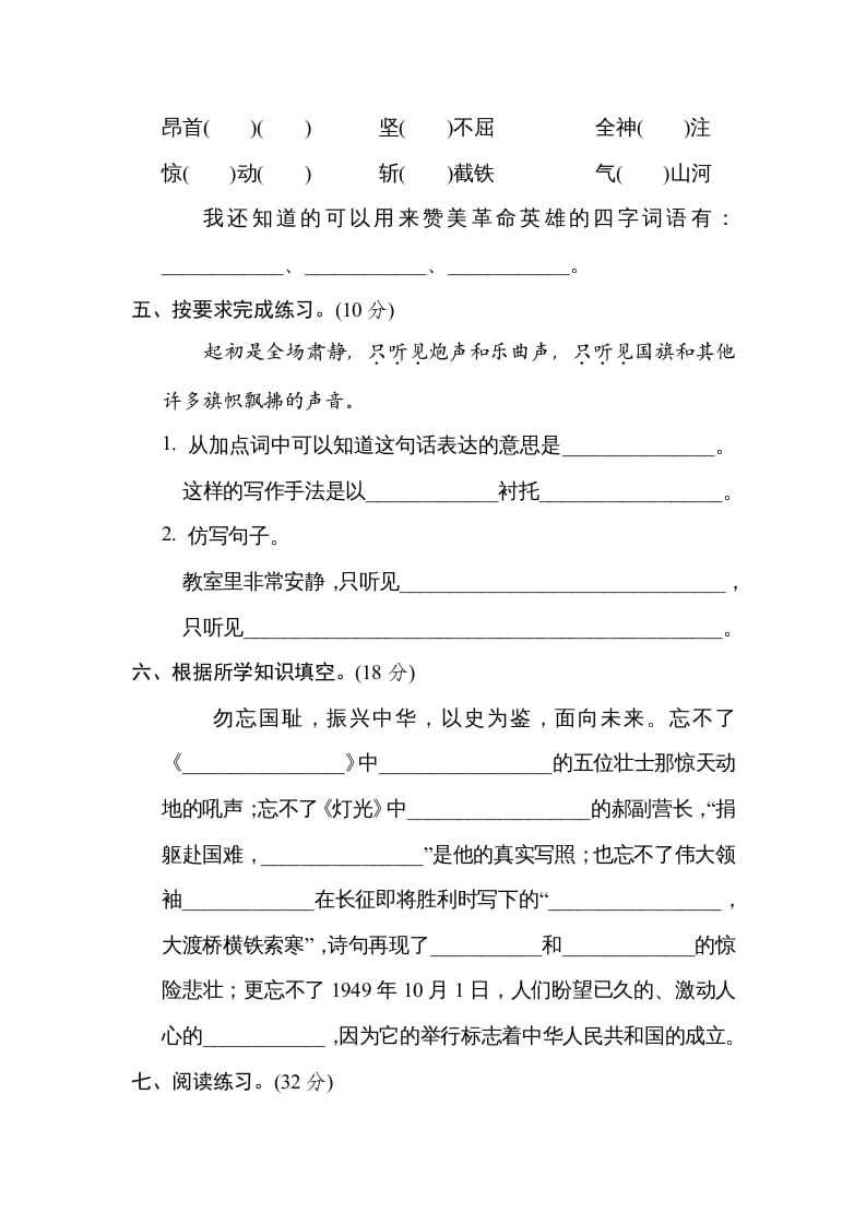 图片[2]-六年级语文上册“革命岁月”主题突破卷（部编版）-佑学宝学科网