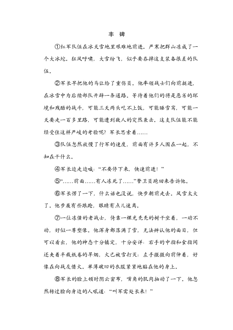 图片[3]-六年级语文上册“革命岁月”主题突破卷（部编版）-佑学宝学科网