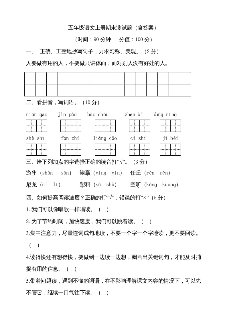 五年级语文上册（期末测试）–部编版(18)（部编版）-佑学宝学科网