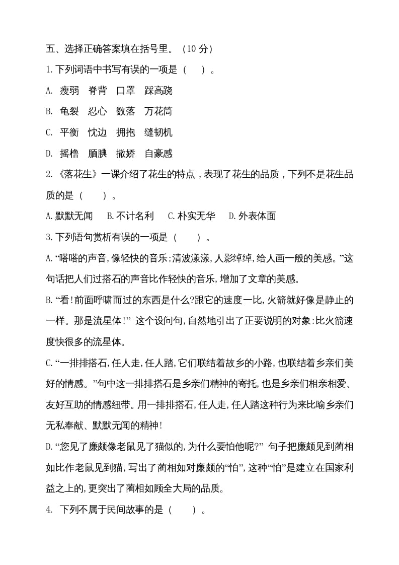 图片[2]-五年级语文上册（期末测试）–部编版(18)（部编版）-佑学宝学科网