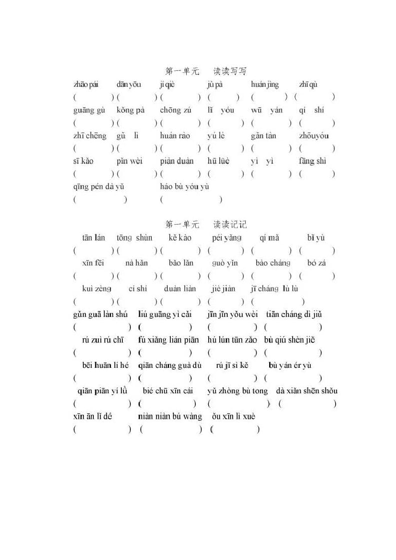 五年级语文上册上看拼音写词语（部编版）-佑学宝学科网