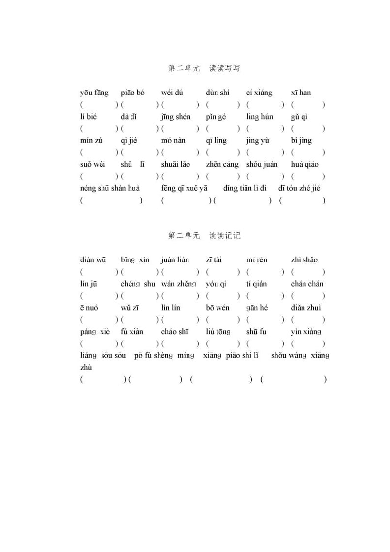 图片[2]-五年级语文上册上看拼音写词语（部编版）-佑学宝学科网